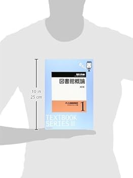 図書館概論 (JLA図書館情報学テキストシリーズ 3-1) | 塩見 昇